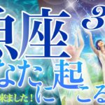 【うお座】🔮〜3月あなたに起こること〜♓️チャンスを掴む❗️最高展開❗️深い心の変化💎巡り巡るご縁✨幸せへの道へ歩まれる三月の魚座さん☺️🌈