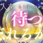 あの人はどうするつもりなのか？待つのに疲れちゃった人必見✨恋愛・復縁・サイレント・複雑恋愛【タロット・オラクル・ルノルマン】