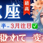 【蠍座】2月後半♏️泣ける‥。格別のご褒美を💐ずっとこの時を待ってた蠍座さんへ✅3月に注目/誇ってください！【星読みタロット】