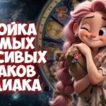 Три самых привлекательных знака Зодиака