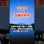 【蟹座】2025年3月かに座の運勢「苦難の終焉」