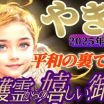 【山羊座♑️2月後半運勢】守護霊様からの嬉しい御告げ　そりゃ重宝されるに決まってるでショ！！…裏でこんな事が起きるなんて…　✡️キャラ別鑑定付き✡️【タロット占い】