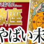 【蠍座】覚悟してください…これからやってくるガチやばい未来【緊急メッセージ💌】