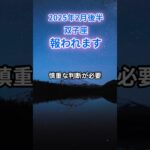 【双子座】2025年2月後半のふたご座の運勢『報われます』#双子座　#ふたご座　#双子座の運勢