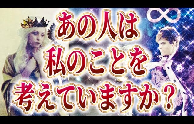 【思い出してます👑相手の気持ち】片思い複雑恋愛タロットカードリーディング💫個人鑑定級🔮