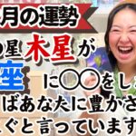 ※占星術では木星の配置で今あなたへ訪れる「幸運」がわかっちゃうんですよね！【蟹座2月の運勢】