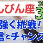 【てんびん座】停滞感の出口へ✨沢山の自信を得る✨チャンスに恵まれ、大きな力を発揮！／占星術でみる3月の運勢と意識してほしいこと