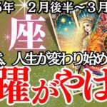 【魚座】2月後半～３月前半、うお座の運勢｜人生の転機到来！恋も仕事も一気に動き出す！運命の波に乗るためのヒントとは？