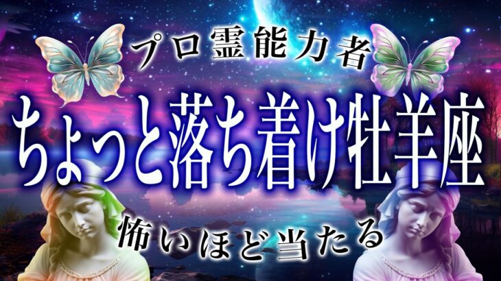 【2月後半🔮牡羊座】運勢がヤバいから絶対見て。今から楽しみすぎる…