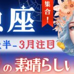 【魚座】2月後半♓️涙の完全復活。本当に凄い‥。今までが報われる🪷3月になる前に見て✅最高のステージで頂の景色を🌏【星読みタロット】