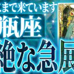 マジか…水瓶座さんの2月に起きる重大な変化【鳥肌級タロットリーディング】