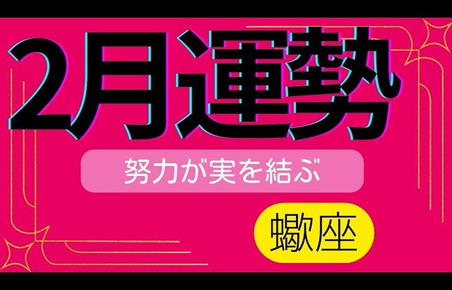 【蠍座】やった分しっかり得られる？！✨️▼タロットカード&オラクルカード&ルノルマンカード占い