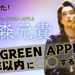 【Mrs. GREEN APPLE 大森元貴さんを占ってみた！】マヤ暦×数秘術で未来と本質を深掘り🔮