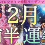 【1日から15日】恋に急展開💝選択肢○さんの恋愛運が最高潮🚀起こりそうな事、気をつけること、恋愛仕事健康運、ラッキーアイテム、カラー🌹個人鑑定級