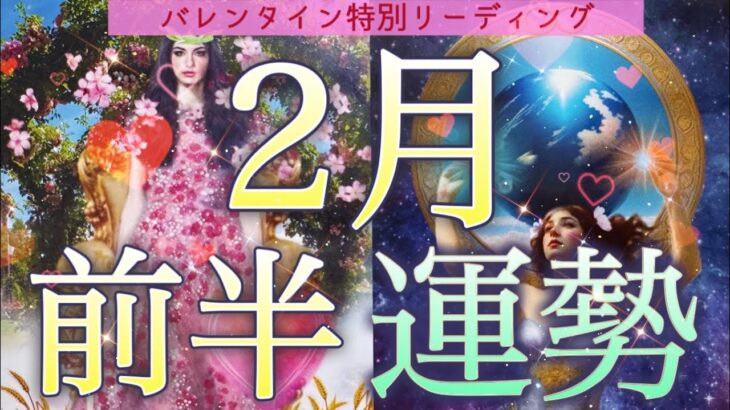 【1日から15日】恋に急展開💝選択肢○さんの恋愛運が最高潮🚀起こりそうな事、気をつけること、恋愛仕事健康運、ラッキーアイテム、カラー🌹個人鑑定級