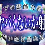 【射手座🔮】3/1までに見て。占いで判明した結果がヤバすぎる…まさかの事態に。