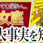 【緊急保存版⚠️】これから乙女座に重要な展開が訪れます‼️かなりヤバい未来が視えました🔮全体 仕事 恋愛