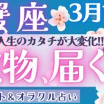 【蟹座】導かれる！！大興奮の3月前半♥️【仕事運/対人運/家庭運/恋愛運/全体運】3月運勢  タロット占い