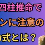 [四柱推命健康運]がんに注意と言われる命式とは？五行の偏りは病気に注意＃49