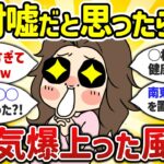 【開運】半信半疑だったけどマジで効果あった風水・開運法（金運/恋愛運/結婚運/仕事運/妊娠/人間関係/爆上がり）【ガルちゃんまとめ】