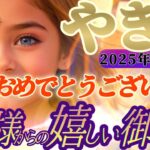 【山羊座♑️2月中旬運勢】八百万の神々からの嬉しい御告げ　アナタが欲しい！！徳を積み過ぎるとこうなるのですね　✡️キャラ別鑑定付き✡️【タロット占い】