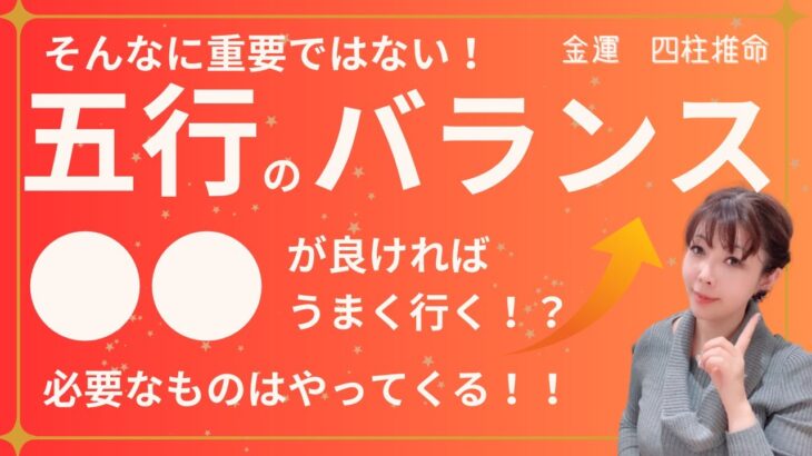 【金運 四柱推命】五行のバランスが整っていなくても大丈夫！