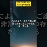 学校では教えないふたご座の事実3選　　　VOICEVOX青山龍星  #星#星座#宇宙#冬の星座#ふたご座#双子座#ポルックス#カストル#多重星系#赤色巨星