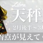 てんびん座♎️2025年2月後半〜3月前半🌝 ゴールは目前！勢いを実感！開けて行く風景、かたまり出す、形になって行く安心感