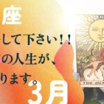 これは、凄い👏👏✨！！一気に来るよ。覚悟して下さい。【3月の運勢　魚座】