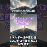 マスターナンバー22の霊的エネルギーと課題#カバラ数秘術 #マスターナンバー22 #マスターナンバー　続きは本動画でhttps://youtu.be/dXD9RMgO-d4　チャンネル登録もお忘れなく