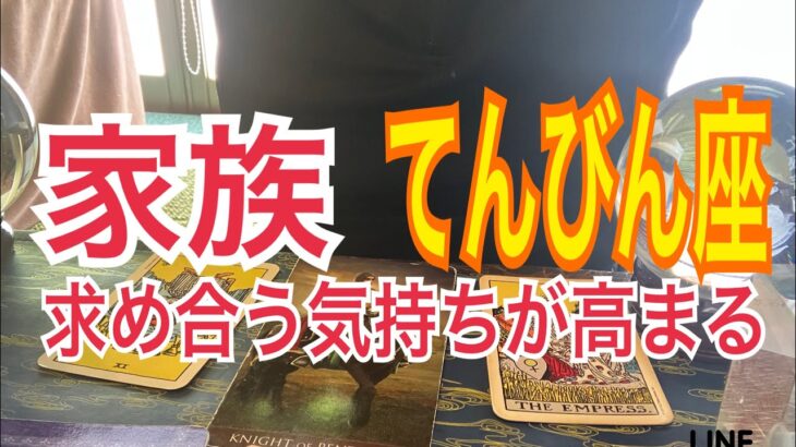 ♎️【てんびん座】家族で大きな事を計画すると良し‼️#天秤座　#てんびん座　#占い　#てんびん座2月　#天秤座4月