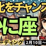 【蟹座】♋️2025年2月10日の週♋️変化をチャンスに!! もやもやを解消し、豊かになっていく。かに座。タロット占い