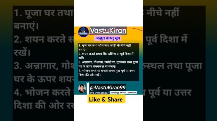 वास्तु टिप्स#VastuKiran#viralvideos#trending