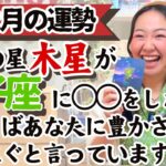 ※占星術では木星の配置で今あなたへ訪れる「幸運」がわかっちゃうんですよね！【双子座2月の運勢】