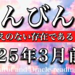 てんびん座♎︎2025年3月前半 魅力に気づく勇気🔥自分がかけがえのない存在であると気づくLibra tarot reading