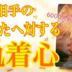 見逃し注意❗️見かけではわからない❣️あの人のあなたに対する執着や拘りを深く見ました💛お相手のあなたへの執着心はどのくらい？