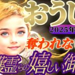 【牡牛座♉️2月後半運勢】守護霊様からの嬉しい御告げ　必ず報われるから安心して！アナタ様の大切な時間を奪われないで！！　✡️キャラ別鑑定付き✡️【タロット占い】