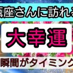 水瓶座【大幸運がやってくる】まもなく訪れる最上級の喜び！未来を予言🌟🌸💖幸せを呼び込む！開運リーディング🌟