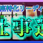 【うお座🐟】3月の仕事運をみてみました😳🌈・・・新展開！？