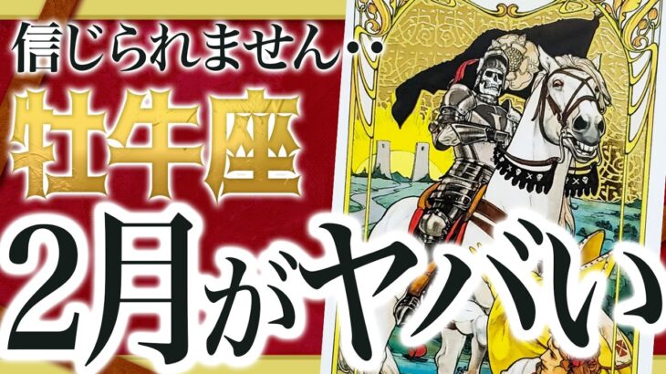 これから牡牛座さんの人生が激変します。避けられない変化と前兆【牡牛座 人生 恋愛 仕事】