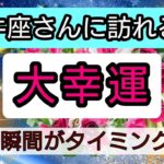 牡牛座【大幸運がやってくる】まもなく訪れる最上級の喜び！未来を予言🌟🌸💖幸せを呼び込む！開運リーディング🌟