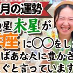 ※占星術では木星の配置で今あなたへ訪れる「幸運」がわかっちゃうんですよね！【山羊座2月の運勢】