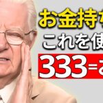 お金持ちが使う魔法の数字！この数字を書いて、誰にも言わないでください。1週間で結果が現れます！