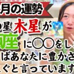 ※占星術では木星の配置で今あなたへ訪れる「幸運」がわかっちゃうんですよね！【水瓶座2月の運勢】