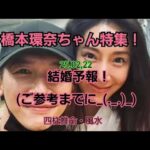 25,02,22橋本環奈ちゃんの結婚予報！～四柱推命・風水～