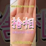 手相鑑定は、ここ👇 #手相鑑定 #占い #スピリチュアル #手相 #開運 #今日から開運 #雑学 #占い師リサ #手相占い