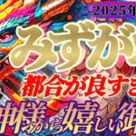 【水瓶座♒3月前半運勢】龍神様からの嬉しい御告げ　運命はアナタの味方！予想外に嬉しい事が連続！奇跡的な出逢いも！　✡️キャラ別鑑定付き✡️【タロット占い】