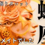 （蠍座3月恋愛運深堀タロット）ソウルメイトでした💛★セルフケア占い付き★グランタブロー＆オラクルリーディング