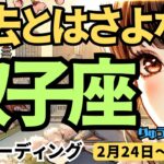 【双子座】♊️2025年2月24日の週♊️過去はもう忘れました。未来に向けてただ前進する時。ふたご座。タロット占い