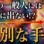 【手相占い】一般人には絶対に出ない特別な手相10選